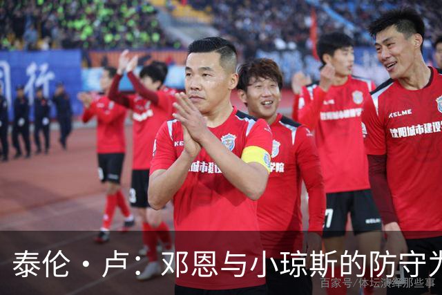 泰伦·卢：邓恩与小琼斯的防守为瓦格勒带来成长契机